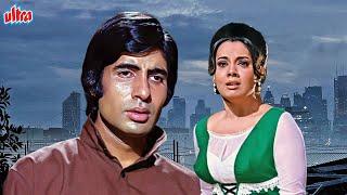 SUPER HIT AMITABH BACHCHAN |  MUMTAZ  MOVIE || बंधे हाथ - Bandhe Hath Full Movie | BOLLYWOOD MOVIES