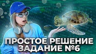 САМЫЙ ЛЕГКИЙ СПОСОБ РЕШЕНИЯ ЗАДАНИЯ №6 | ЧЕРЕПАХА | ИНФОРМАТИКА ЕГЭ