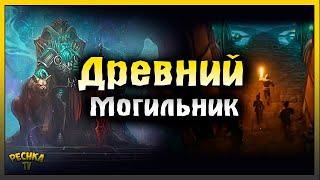 ДРЕВНИЙ МОГИЛЬНИК И КОРОЛЬ-ПРИЗРАК! Grim Soul: Dark Fantasy Survival