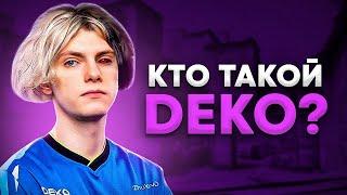 ГЛАВНЫЙ ДЕД ИНСАЙД В КС ГО — ИСТОРИЯ КАРЬЕРЫ ДЕНИСА «DEKO» ЖУКОВА