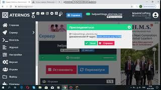 Aternos как добавить IP-адрес на сайт