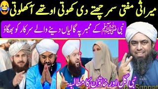 Mufti Samar Abbas Qadri Abuse | Ek Dusre ko Gaali Dena | Engineer Muhammad Ali Mirza | Haq Ki Awaz