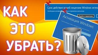 Навсегда (почти) убираем надпись "Активация Windows" с вашего ПК