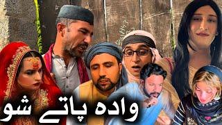 Wada Pate Sho // Khpala Weena Drama Episode 55 By Charsadda Vines Director SadiqKhan 2024 #trending