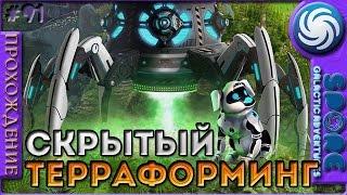 Скрытый терраформинг гроксов - Spore: Galactic Adventures - Прохождение [91]