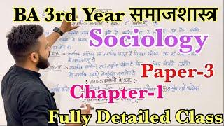 BA 3rd year Sociology Paper-3 Chapter-1 fully detailed video || #ba3rdyear #sociology #2022-23