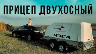 Прицеп 2х Осный МЗСА 817732. Обзор,плюсы и минусы комплектации,опыт эксплуатации.