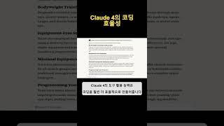 Claude 4로 AI 코딩 혁신! 