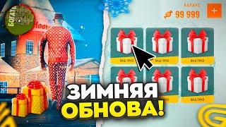 ЗИМНЯЯ ОБНОВА! ДАТА ВЫХОДА ЗИМНЕЙ ОБНОВЫ В ГРАНД МОБАЙЛ!