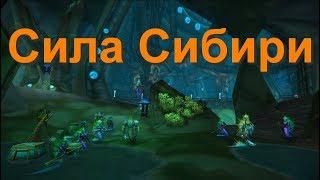 Змеиное Святилище ч.1 ( Рейд 25 ) WOW 3.3.5a. Sirus su