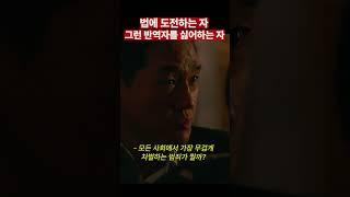 법에도전하는자, 반역자를 막는 경찰 #남주혁 #유지태 #비질란테