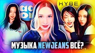 Крах NewJeans? HYBE и Мин Хи Джин не договорились! | K-POP НОВОСТИ ARITUBE