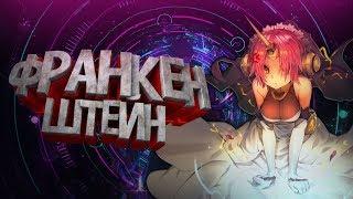 Франкенштейн - Берсеркер Черных【Fate Apocrypha】