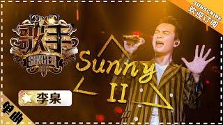 James Li《Sunny II》 "Singer 2018" Episode 12【Singer Official Channel】