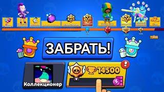 СОБРАЛ ВСЕ НАГРАДЫ НА ПУТИ СЛАВЫ ОТ 0 ДО 14500 КУБКОВ В 2024 ГОДУ!  | BRAWL STARS