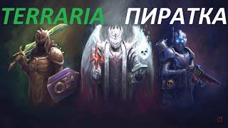 КАК ИГРАТЬ ПО СЕТИ В ИГРУ TERRARIA(ПИРАТКА)? #террария #игры #сеть #terraria