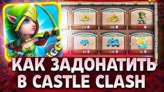 КАК ЗАДОНАТИТЬ В Castle Clash В 2024 ГОДУ ИЗ РОССИИ/БЕЛАРУСИ? Как Покупать Наборы? Донат Кастл Клэш