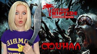 ФИНАЛИМ Dead Island: Riptide Definitive Edition + RE4 REMAKE ► forestcatplay