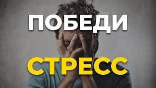 КАК СПРАВИТЬСЯ СО СТРЕССОМ?  Как оставаться в моменте и не переживать | Практики осознанности.