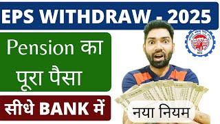 PF Pension withdrawal Process online 2025 Form 10C | How to withdraw PF | EPS withdrawal 2025