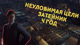 Hitman, world of assassination, неуловимая цель, Затейник 2024, бесшумный убийца