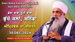  LIVE | MORNING DIWAN | 30 DEC 2024 | DERA BABA RUMI WALA | BHUCHO KALAN, BATHINDA