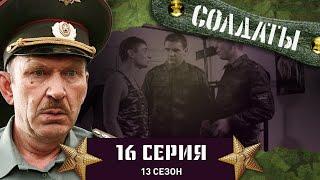 Сериал СОЛДАТЫ. 13 Сезон. 16 Серия. (Первые дни Кота на «гражданке» )