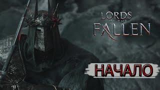 Прохождение Lords Of The Fallen-Dark Souls На Минималках #1 / Walkthrough Lords of the Fallen #1