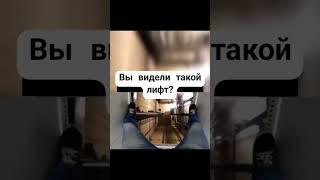 #лифт #лифтмлз #москва #россия #дом #дома #топ