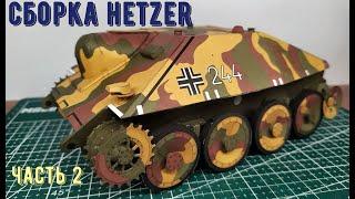 Hetzer бумажная модель танка Как сделать танк из бумаги своими руками (ч.2) How to make a paper tank