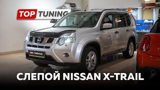 Взяли в работу абсолютно слепой Nissan X Trail T31