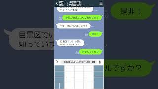 【LINE】マッチングアプリにいたヤリモク男