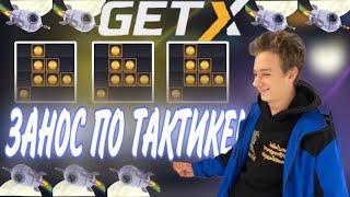 GET-X | УЧУ ДРУГА - ХОМЯКА ПОДНИМАТЬ МИЛЛИОНЫ НА ГЕТХ! GETX ПРОМОКОД!