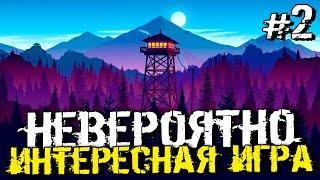 НЕВЕРОЯТНО ИНТЕРЕСНАЯ И КРАСИВАЯ ИГРА! - Firewatch - #2 [Стрим, Прохождение]