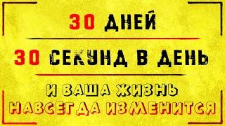 ГЛАВНЫЙ СЕКРЕТ Успеха в Жизни. Что нужно Делать, чтобы Реализовать все свои МЕЧТЫ