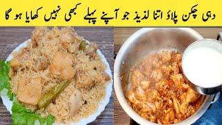 Chicken Pulao Recipe By Maria Ansari || Dahi Chiken Pulao || افطار سپیشل لائٹ فوڈ مگر فل ٹیسٹی ||