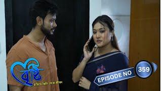 Bristi - বৃষ্টি | 27th September 2024 | Ep No 359