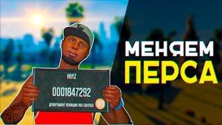 Как Изменить Персонажа в GTA Online (БЕСПЛАТНО)