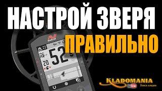 ВСЕ НАСТРОЙКИ MINELAB MANTICORE. Как настроить Minelab Manticore правильно. КЛАДОМАНИЯ