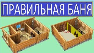 ПРАВИЛЬНАЯ БАНЯ ВЫПУСК №1