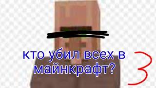 КТО УБИЛ ВСЕХ ЖИТЕЛЕЙ В МАЙНКРАФТ? 3 серия | Кирюха GAMES Minecraft