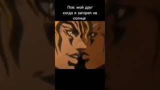 я согласен #джоджо #аниме #jojo #переозвучка #мем #мемы #дио #пуччи