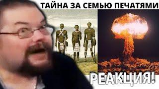 Ежи Сармат смотрит о Ядерной Войне которую Прятали 200Лет!