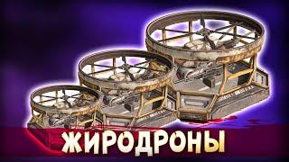 ДРОНЫ ОЖИРЕЛИ! • Crossout • Аннигиляторы [2.4.0]