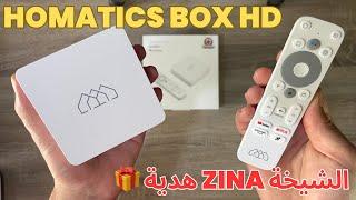  Homatics Android tv Box HD |  تعرف على هاذا البوكس معه هدية الشيخة زينة 