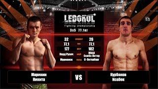 LEDOKOL Fighting Championship | бой 4 | Маринин Никита vs Курбанов Исабек