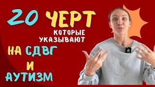 20 черт, которые намекают на нейроотличность (СДВГ/аутизм)