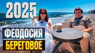 ФЕОДОСИЯ БЕРЕГОВОЕ - СТОИТ ЛИ СЮДА ЕХАТЬ В 2025? Где отдыхать и какие цены на жилье?