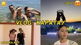 VLOG: КАРАТАУ || 3 күн бірге️ Алия Мерей