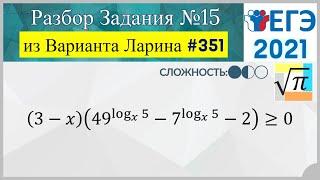 Разбор Задачи №15 из Варианта Ларина №351 (РЕШУЕГЭ 562251)